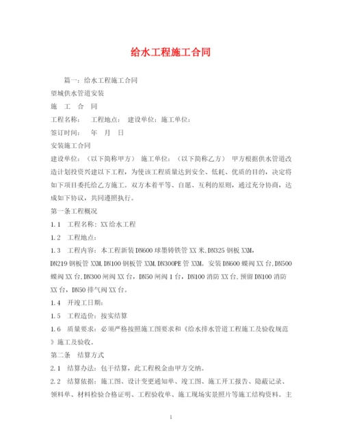 2023年给水工程施工合同2).docx