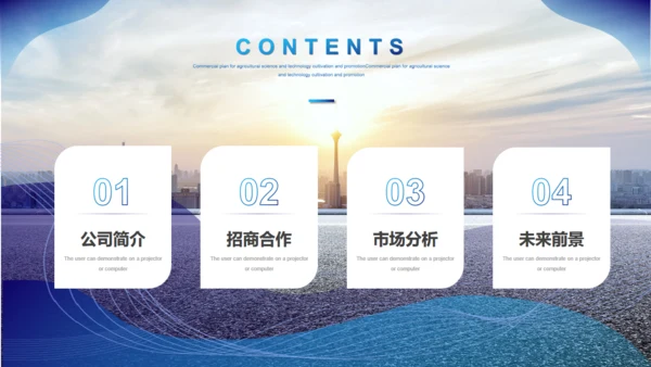 合作共赢领航未来项目招商通用PPT模板
