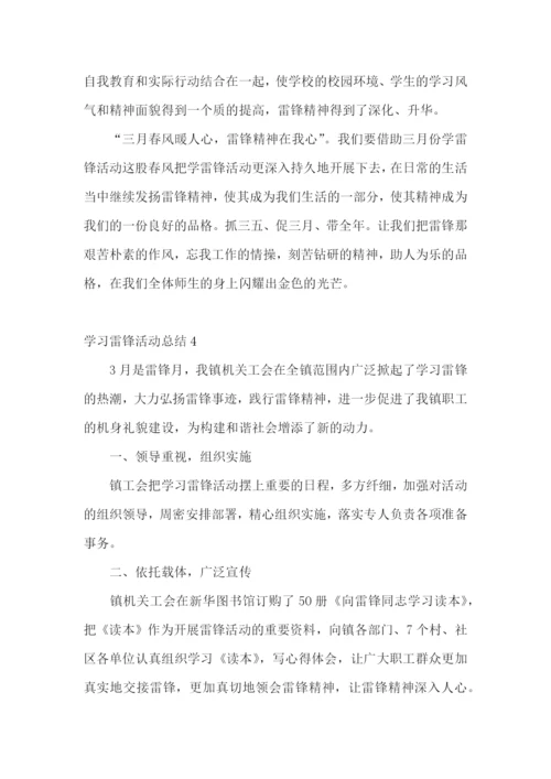 学习雷锋活动总结(合集15篇).docx