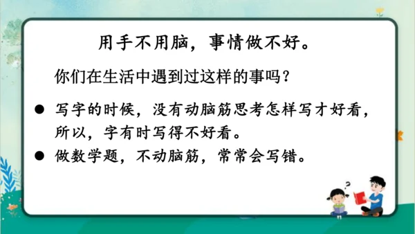 【新教材】部编版语文一年级上册 7.两件宝  教学课件（2课时）