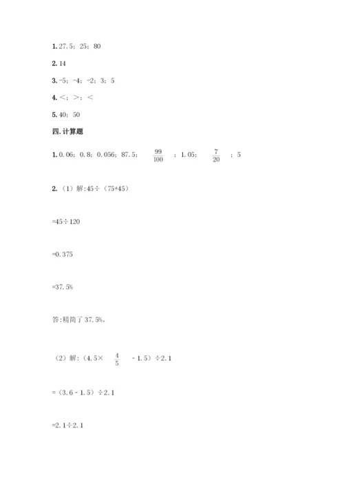 人教版六年级下册数学期中测试卷精品(名师系列).docx