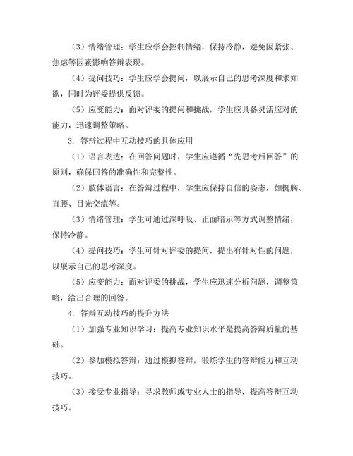 答辩过程中与评委的互动技巧
