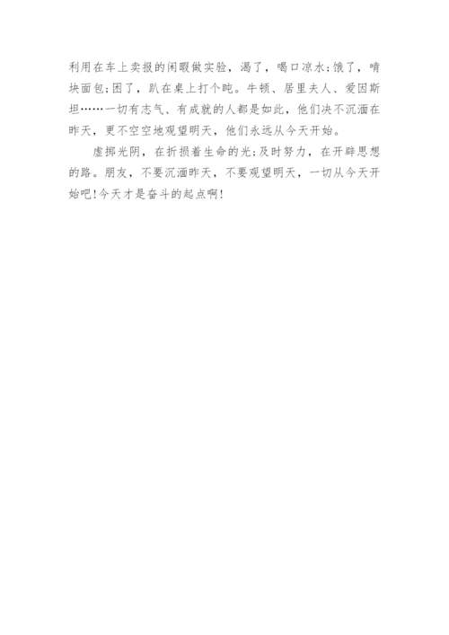 惜时的高分议论文.docx