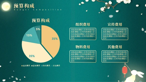 墨绿金色国潮中国风中秋节活动策划路演汇报