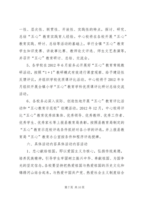 麻乍镇教育管理中心“五心”教育工作目标管理实施方案 (3).docx