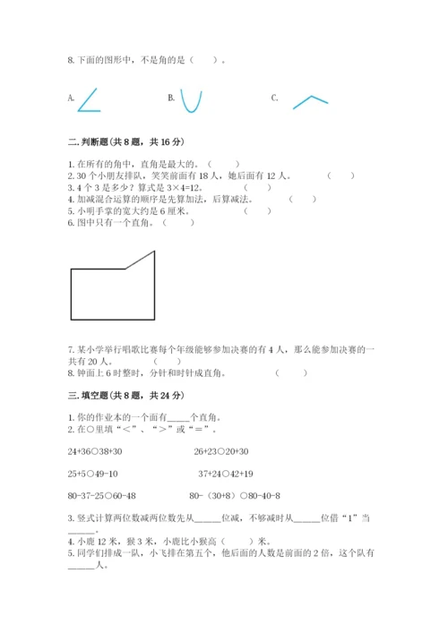 小学数学二年级上册期中测试卷【精练】.docx