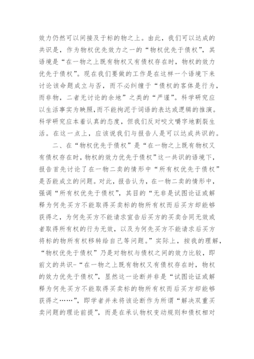 反思有了重构何在法学论文.docx