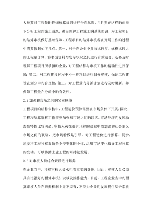 土建工程预算审核方法.docx