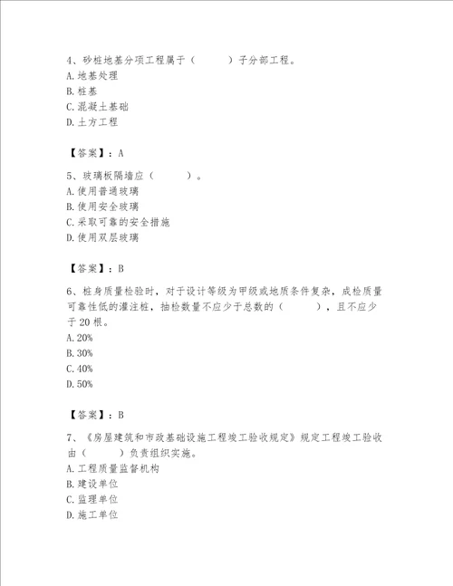 2023年质量员土建质量专业管理实务题库及答案网校专用