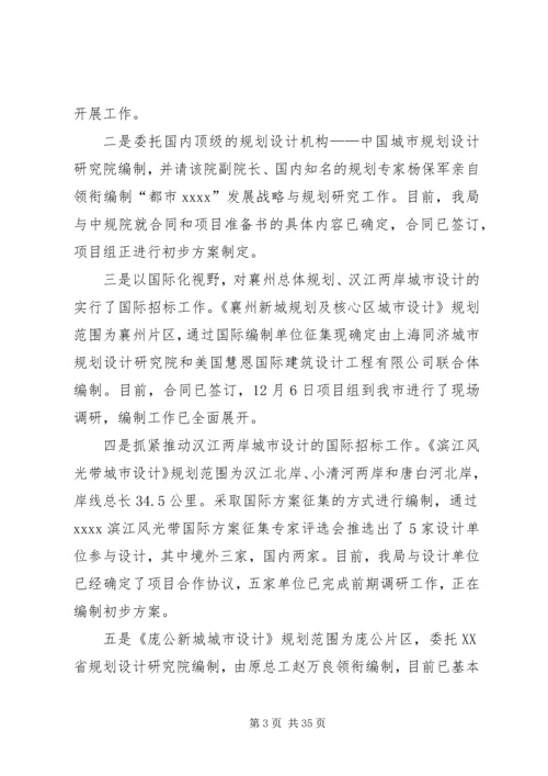 市城乡规划局工作总结 (8).docx