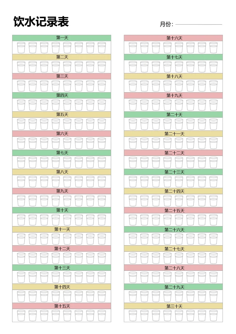 彩色简约饮水记录表喝水记录手账本