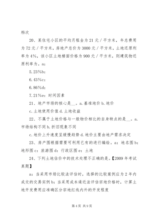 土地估价报告审核 (3).docx