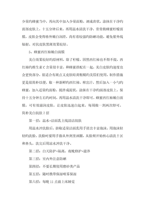 2022年简单美白祛斑的方法3