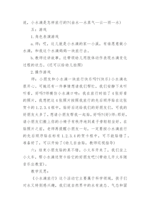 大班语言教案《小水滴旅行》.docx