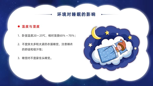 蓝色卡通插画风儿童睡眠健康主题世界睡眠日PPT课件