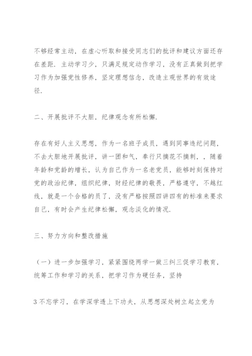 机关支部组织委员专题组织生活会个人对照检查材料.docx