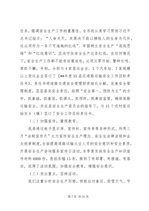 交通运输局某年第一季度总结精选12篇精编.docx