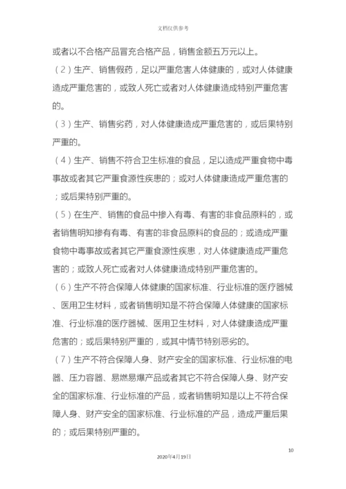 产品质量法律总结及公司注意事项.docx