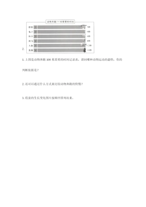 教科版科学三年级下册期末测试卷及答案【有一套】.docx