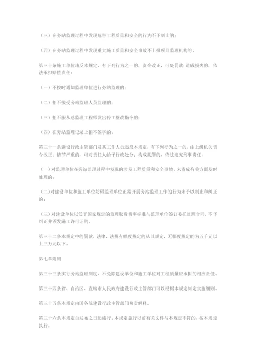 建设工程旁站监理管理规定.docx