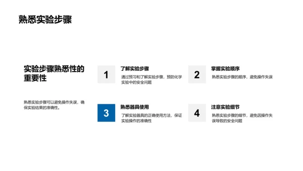 化学实验安全教学PPT模板