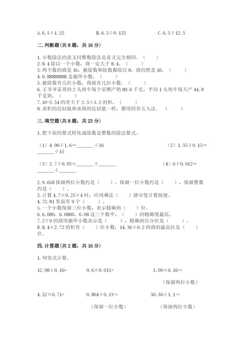 人教版五年级上册数学期中测试卷及答案（新）.docx