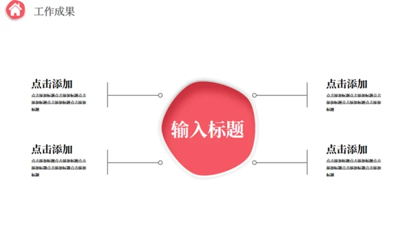工作述职汇报通用PPT模板