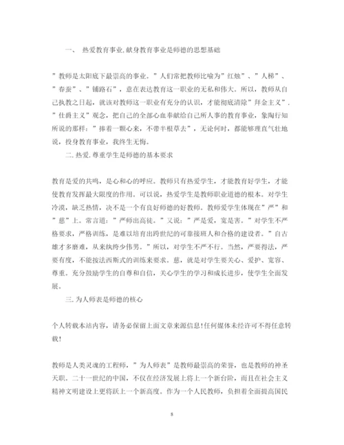 精编师德师风学习心得体会范文10篇.docx