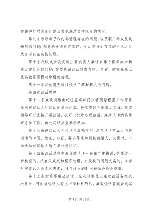 谈话室管理办法及谈话安全预案.docx