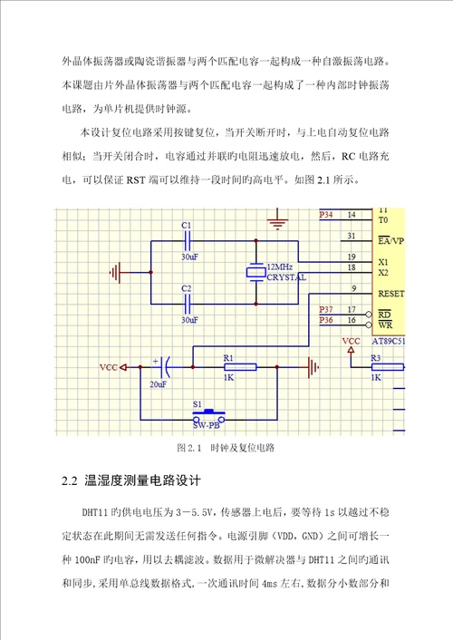 温湿度传感器优质课程设计