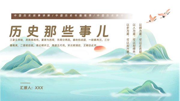 古典风中国历史文学鉴赏PPT模板