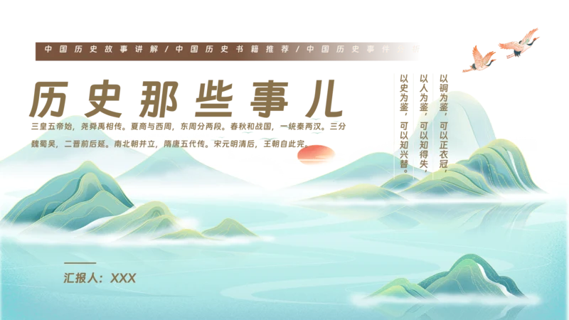 古典风中国历史文学鉴赏PPT模板