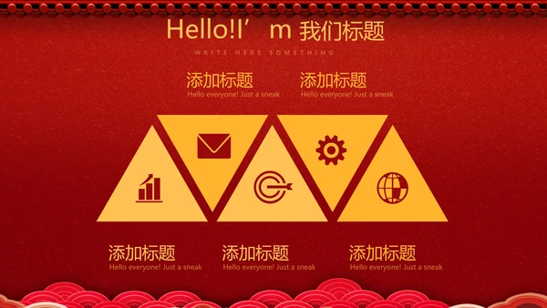 红色喜庆公司晚会节目动态PPT