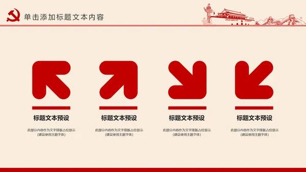红色党校党委党支部党徽工作总结PPT模板