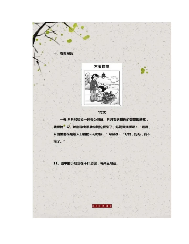 30年班主任整理：一年级看图写话60篇范文-家长请打印给孩子练!.docx