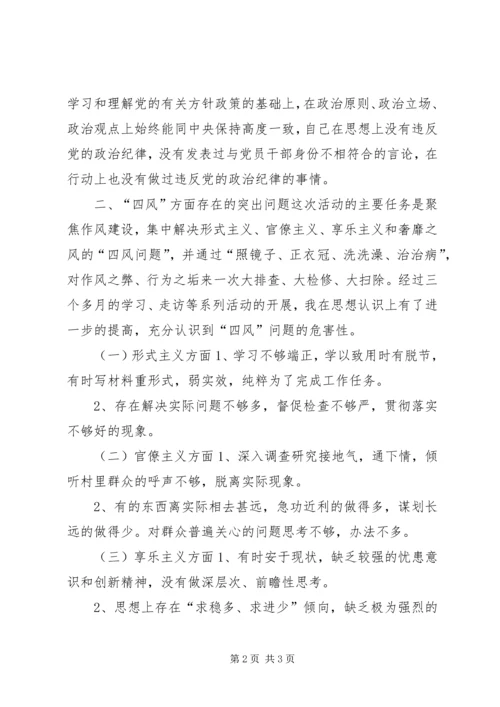 村镇党员个人对照检查材料.docx