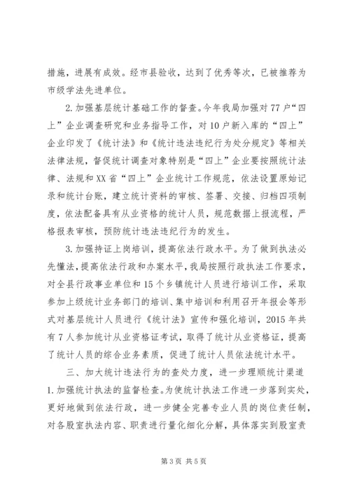 乡镇统计局年度统计法治工作总结.docx