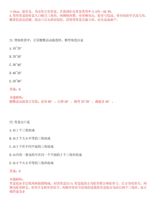 2022年07月浙江慈爱康复医院浙江康复医疗中心公开招聘63名人员一上岸参考题库答案详解