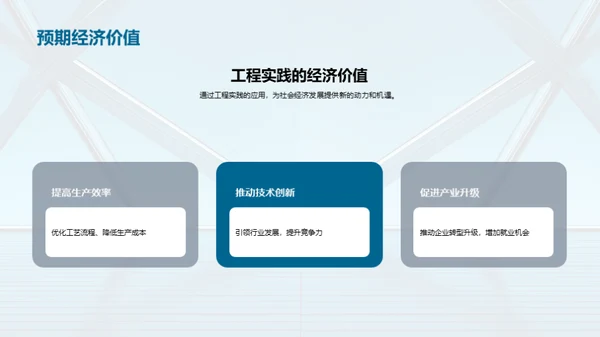 工程学探索之旅