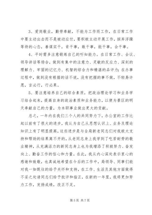 事业单位办公室文秘个人总结范文.docx