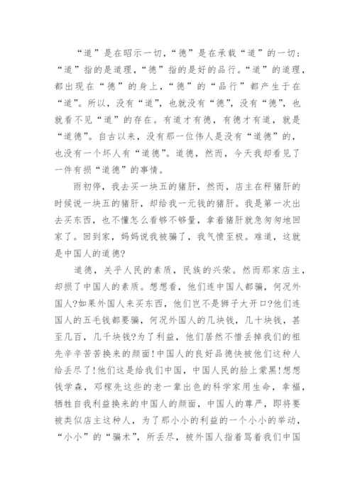 关于以道德为话题的议论文.docx