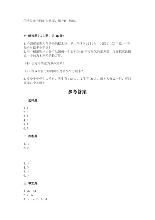 小学数学三年级下册期末测试卷及完整答案（精选题）.docx