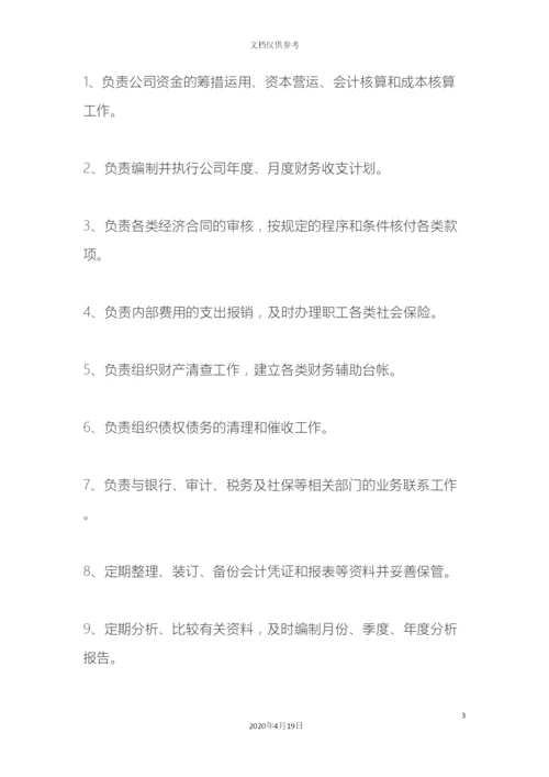 财务部组织架构和超详细的岗位职责.docx