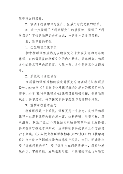 2022版初中物理新课标心得体会.docx