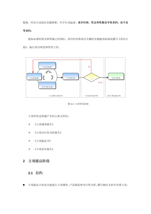 全套CMMi软件质量管理体系.docx