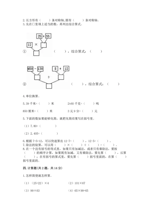 人教版四年级下册数学期末测试卷【培优b卷】.docx