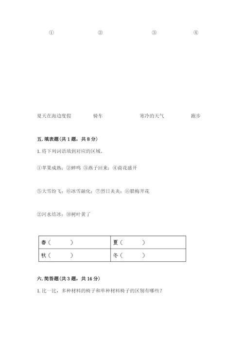 教科版科学二年级上册《期末测试卷》附完整答案【历年真题】.docx