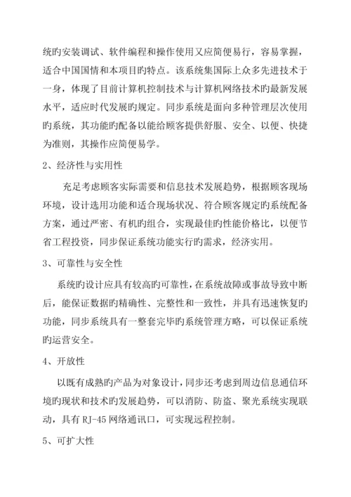 X校园闭路电视监控系统专题方案.docx