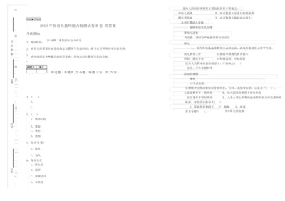 2019年保育员技师能力检测试卷B卷 附答案.docx