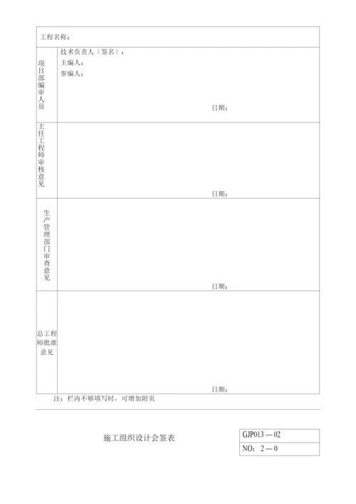 单位公司企业安全技术资料台帐之施工组织设计.docx